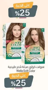 Wella Soft Color