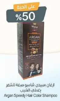 ارغان سيدي شامبو صبغه للشعر يغطي الشيب