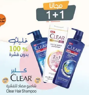 شامبو كلير 400 مل + 700 مل مجانا