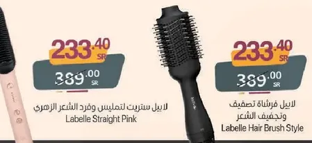 لابل ستريت لتنعيم وفرد الشعر الزهري.