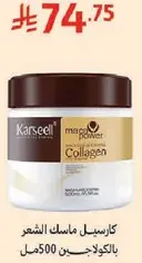 Karseell hair mask with collagen 500ml.