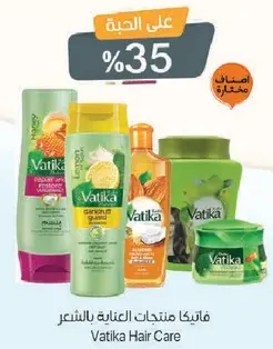 فاتيكا منتجات العنايه بالشعر.