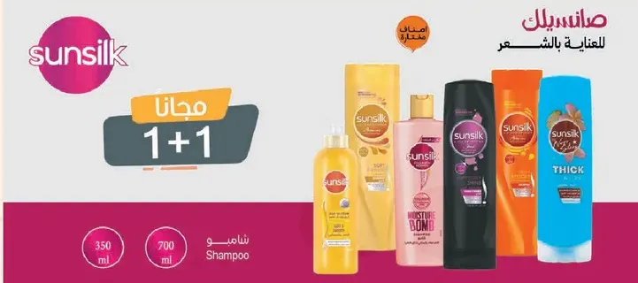 Sunsilk shampoo for hair care.