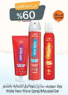 Wella New Wave Spray/Mousse/Gel
