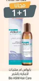 بايو ASM للعنايه بالشعر