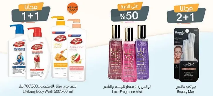 غسول الجسم لايف بوي 500/700 مل، عسل وخل تفاح.