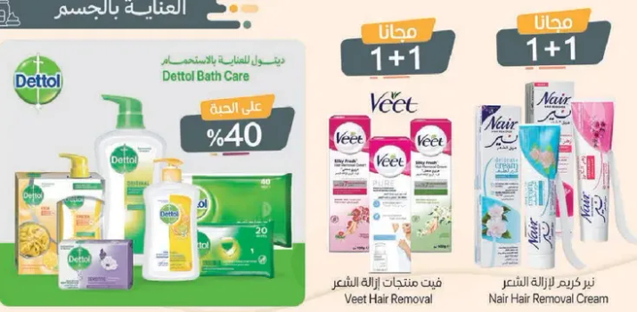 Dettol Bath Care products with a 40% discount.