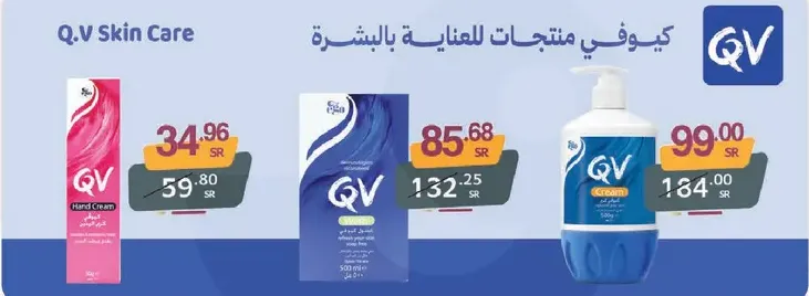 QV Skin Care products for skin health.