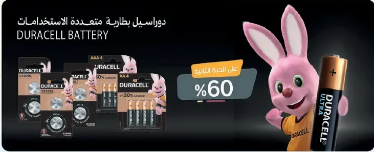Duracell batteries provide long-lasting power for your devices.