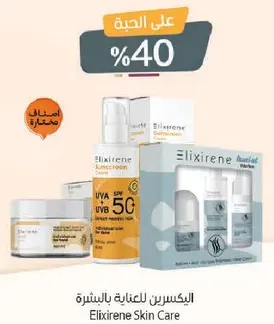 الاكسيرين للعنايه بالبشره