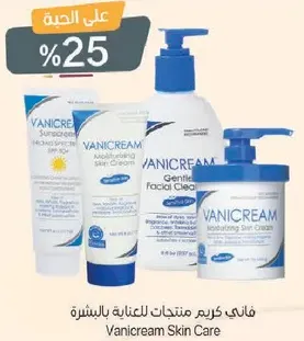فاني كريم منتجات للعنايه بالبشره.
