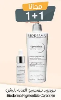 Bioderma Pigmentbio Care Skin