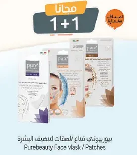 Purebeauty Face Mask / Patches