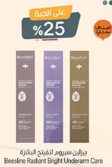بيزلين سيروم لتفتيح البشره