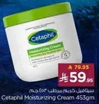 Cetaphil Moisturizing Cream 453gm