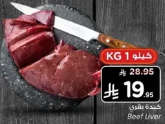 كبده بقري