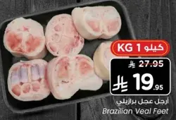 Brazilian Veal Feet