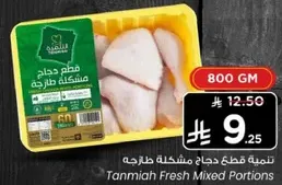 Tanmia Fresh Mixed Portions