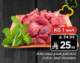 لحم بقري هندي بدون عظم