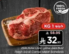 Fresh local Camel Meat Boneless