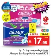 Always Sanitary Pads Assorted 50's