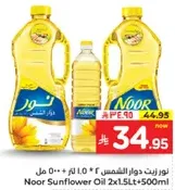 نور زيت دوار الشمس 2 * 1.5 لتر + 500 مل