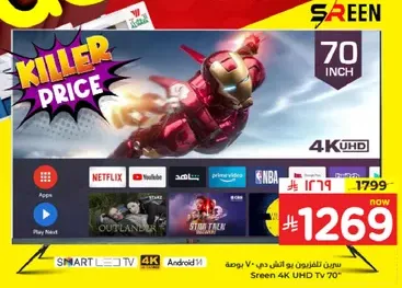 Sreen 4K UHD TV 70 inch