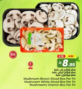 Mushroom Brown Sliced Box Per Pc, Mushroom White Sliced Box Per Pc, Mushrooms Vitamin Box Per Pc