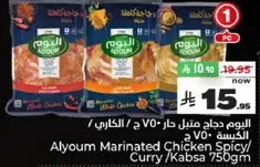 اليوم دجاج متبل حار / الكاري 750 جرام