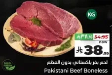 Boneless Pakistani Beef