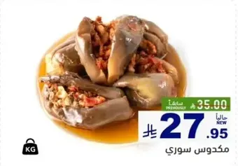 Stuffed Syrian eggplant.