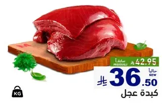 Fresh liver meat.