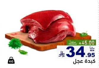 Fresh beef liver.