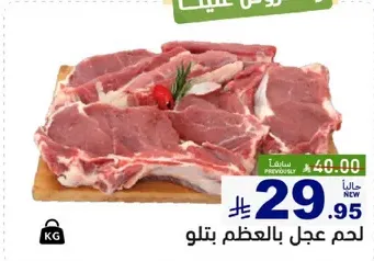Meat with bone, fresh.