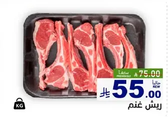 قطع لحم غنم طازجه.