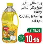 زيت هالي مطور طبخ وقلي 1.5 لتر