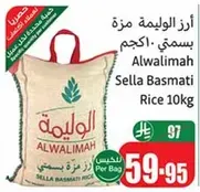 Alwalimah Sella Basmati Rice 10kg