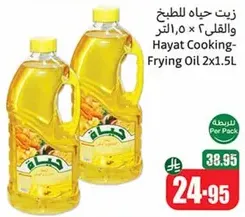 زيت حياه للطهي والقلي 2 × 1.5 لتر