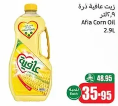 زيت عافيه ذره 2.9 لتر
