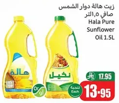 زيت هاله دوار الشمس صافي 1.5 لتر