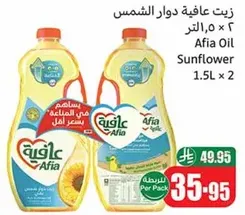 زيت عافيه دوار الشمس ٢ × ١.٥ لتر