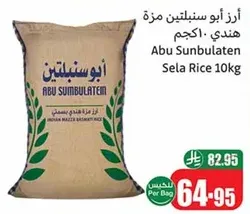 ارز ابو سنبلتين مزه هندي . 10 كجم