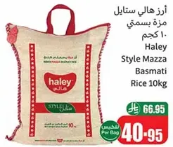 ارز هالي ستايل مزه بسمتي 10 كجم