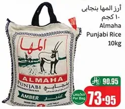 ارز المها بنجابي 10 كجم