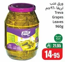 Treva Grapes Leaves 960g
