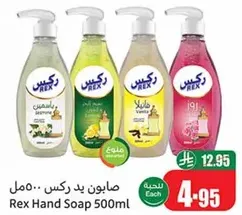 صابون يد ركس 500 مل