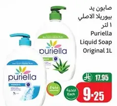 صابونه يد بيوريلاد الاصلي 1 لتر