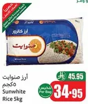 ارز صنوايت مكجم 5 كغ