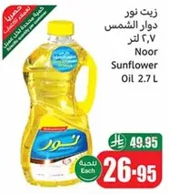 زيت نور دوار الشمس ٢.٧ لتر