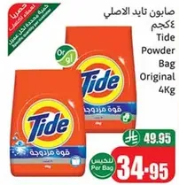 صابون تاید الاصلي ٤ كجم
